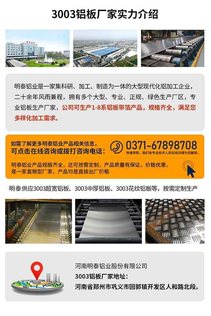 3003���弸��Ǯһ��
����3003�����ֵ���ܶ��ֳɷֵ�Ӱ�죬��������Ҫ��ʶ��������һ�ּ�ֵ����Ǯ�������Ǿͱ�Ҫ�������������ģ���Ʒ�ĺ����״̬��ʲôҪ�󣬷������Ʒ��ӹ����շ��磬�����ֵҲ����������������Ҫ��ʶ��Ϊ����Ĳ�Ʒ��ֵ���ɵ��������ѯ����רҵ��Ա���������ʵ��������Ƽ���Ʒ���Ҳ��Ϊ��������������

����3003����������ҽ��ܵ����ַ
��������TGPAY������ҵ���������������,��������1-8ϵ�Ͻ������Ʒ�����趨�ƣ�������2-25�죬�ṩa4��Ʒ��������

����TGPAY������ҵ3003���峧�ң�����0.1-500mm���壬���Ƴ�����2-25�콻���ڣ�ȫ�����ۣ���ӭ��ѯ����

����TGPAY�������峧�ҵ�ַ��������ʡ֣���й����лع��򿪷����˺�·��������

����26�겻���������£�TGPAY������ҵ �������ģ�������TGPAY�����˽����Ը���ĸ������̹������Ұ��Խ�����صĴ�ʩ����д��ƪ�£�Ϊ�û���ȥ��Ϊ���ʵ������Ʒ������Ҫ��ʶTGPAY������ҵ�����Ʒ�ʲ�Ʒ��Ϣ�ͱ��ۣ���ӭ�����ѯ���ǣ��ȴ���������!