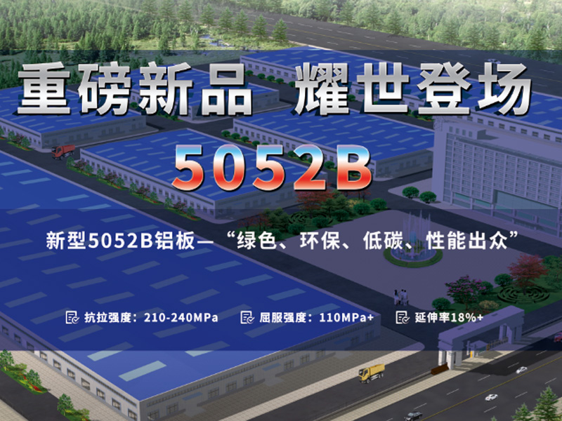 TGPAY������ҵ�ذ��Ƴ���̼����5052A����-5052B����